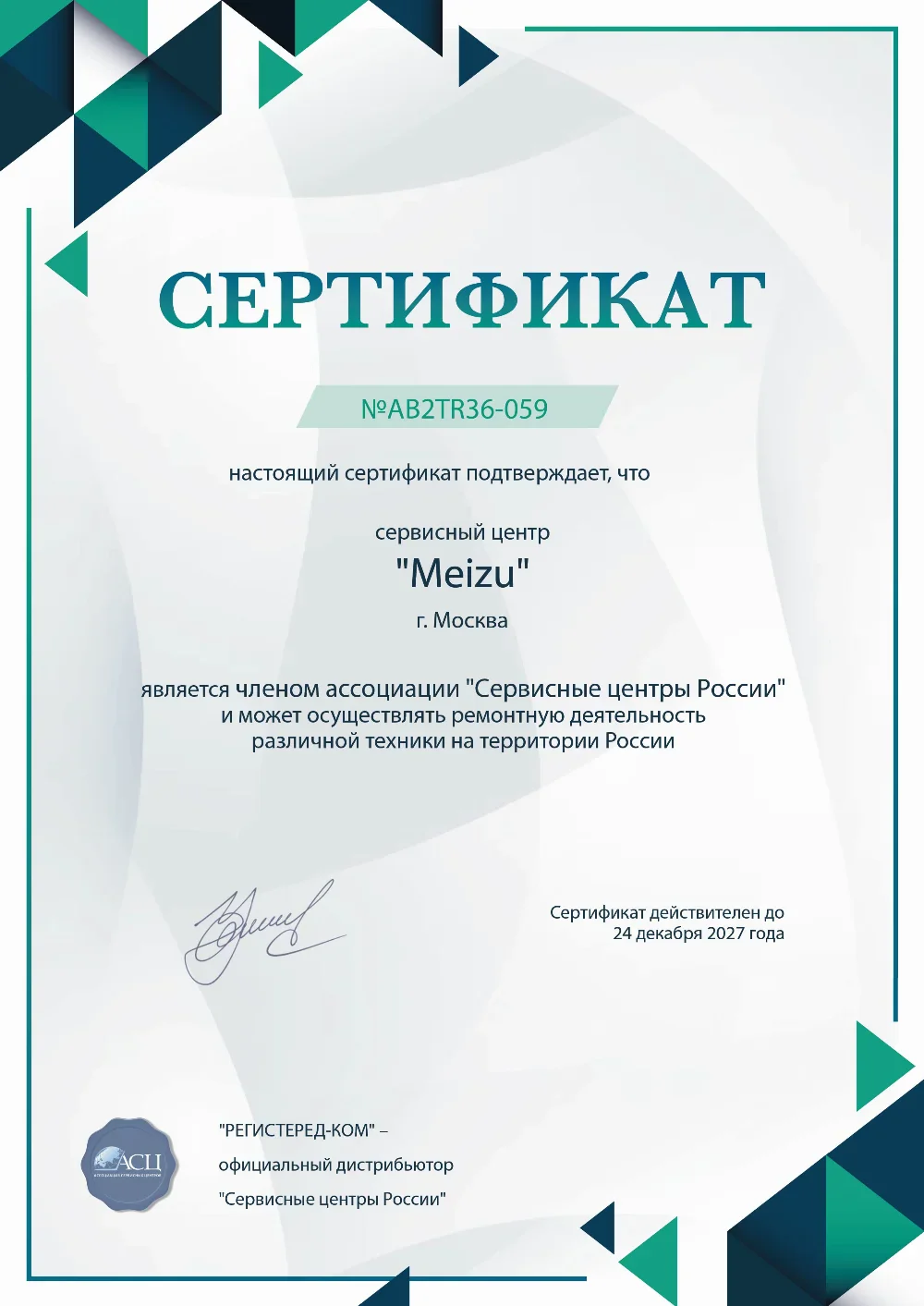 nnv.fix-meizu.ru Сертификат квалификации сервисного центра по ремонту техники Meizu